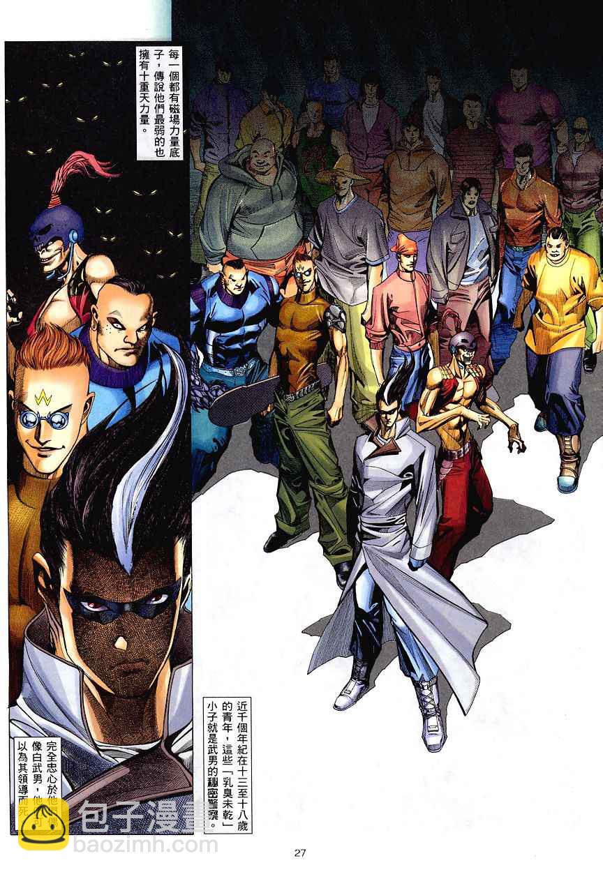 🍘武神 第195回 第25页