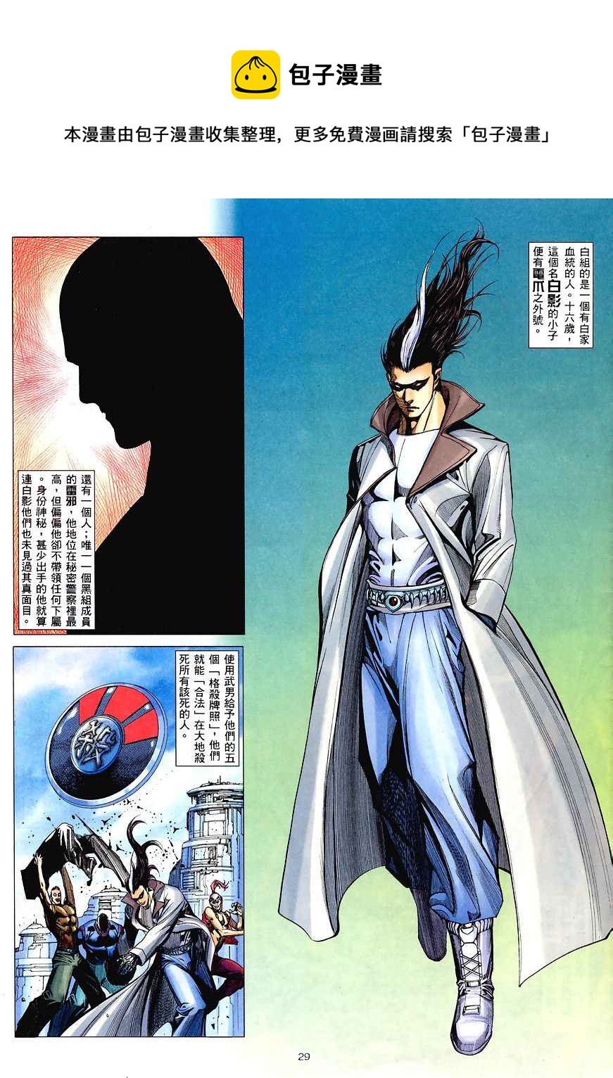 🍘武神 第195回 第27页