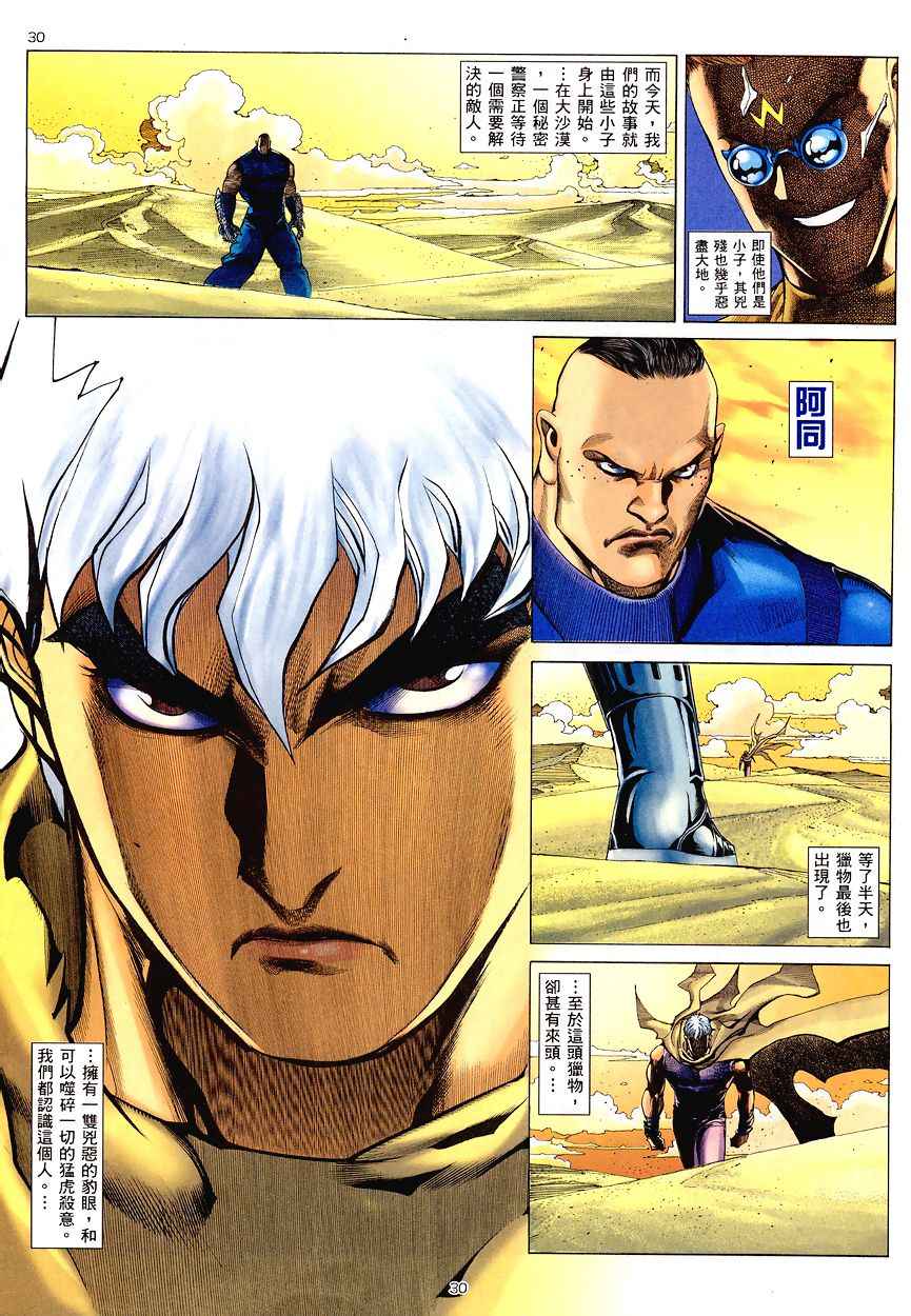 🍘武神 第195回 第28页