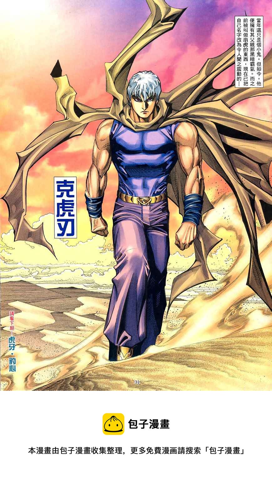 🍘武神 第195回 第29页