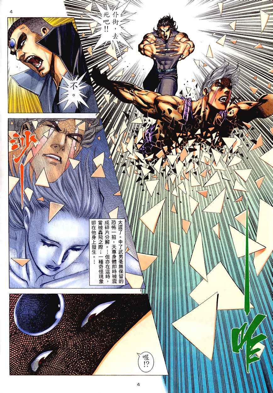 🍘武神 第195回 第4页