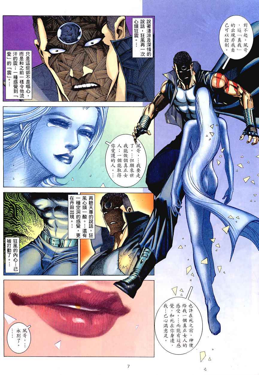 🍘武神 第195回 第7页