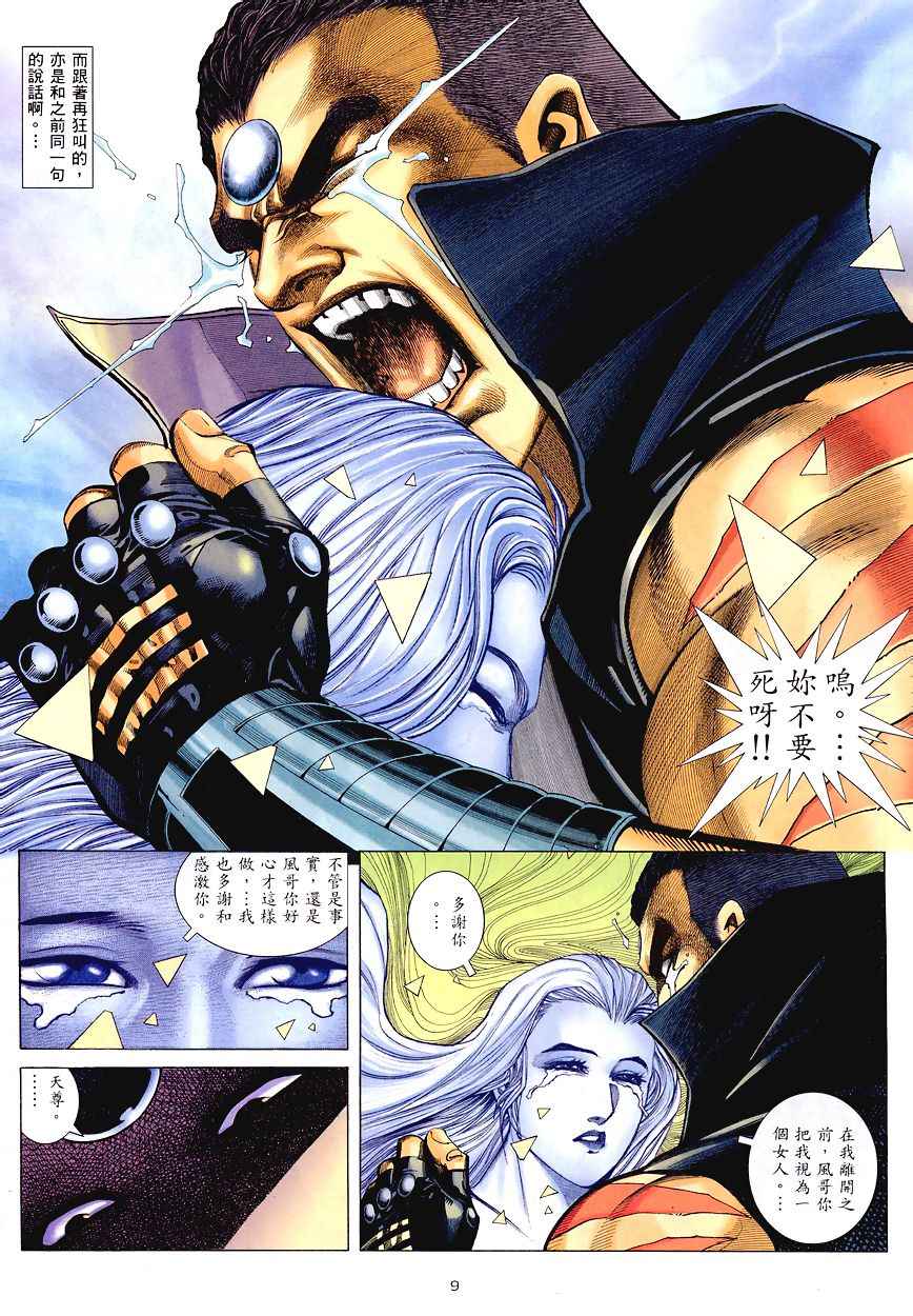 🍘武神 第195回 第9页
