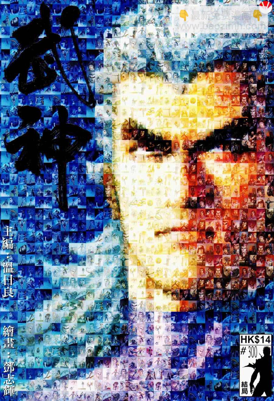 🍘武神 第197回 第10页