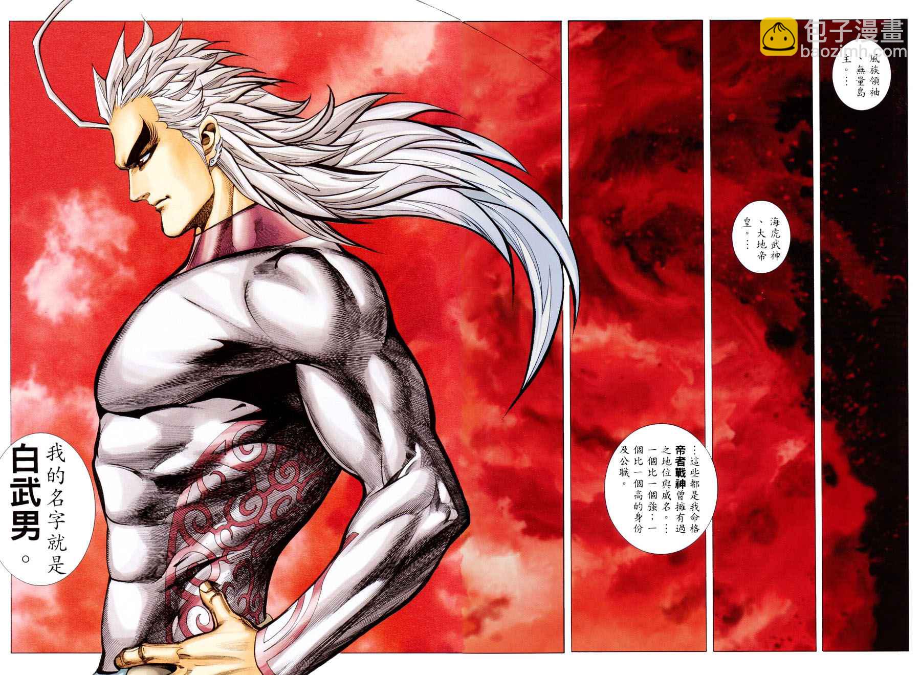 🍘武神 第197回 第11页