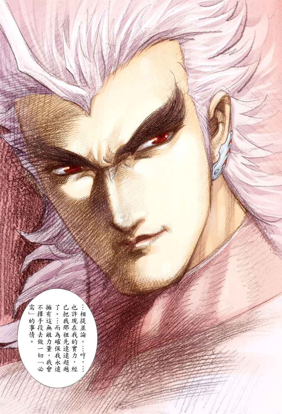 🍘武神 第197回 第13页