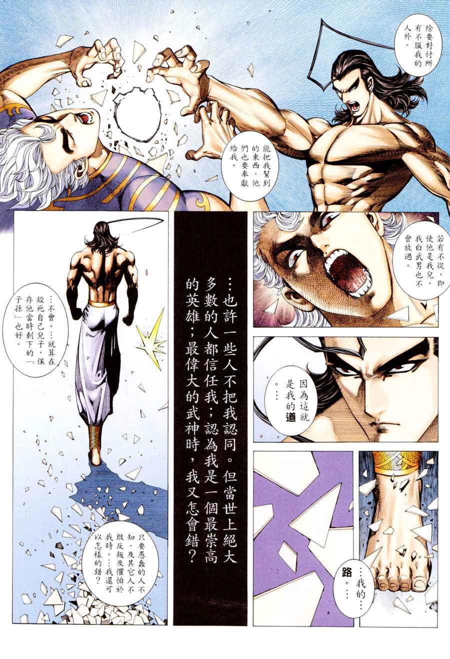 🍘武神 第197回 第14页