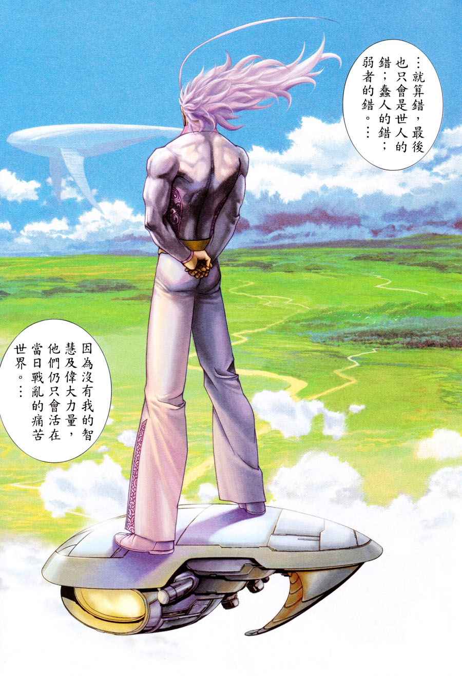 🍘武神 第197回 第15页