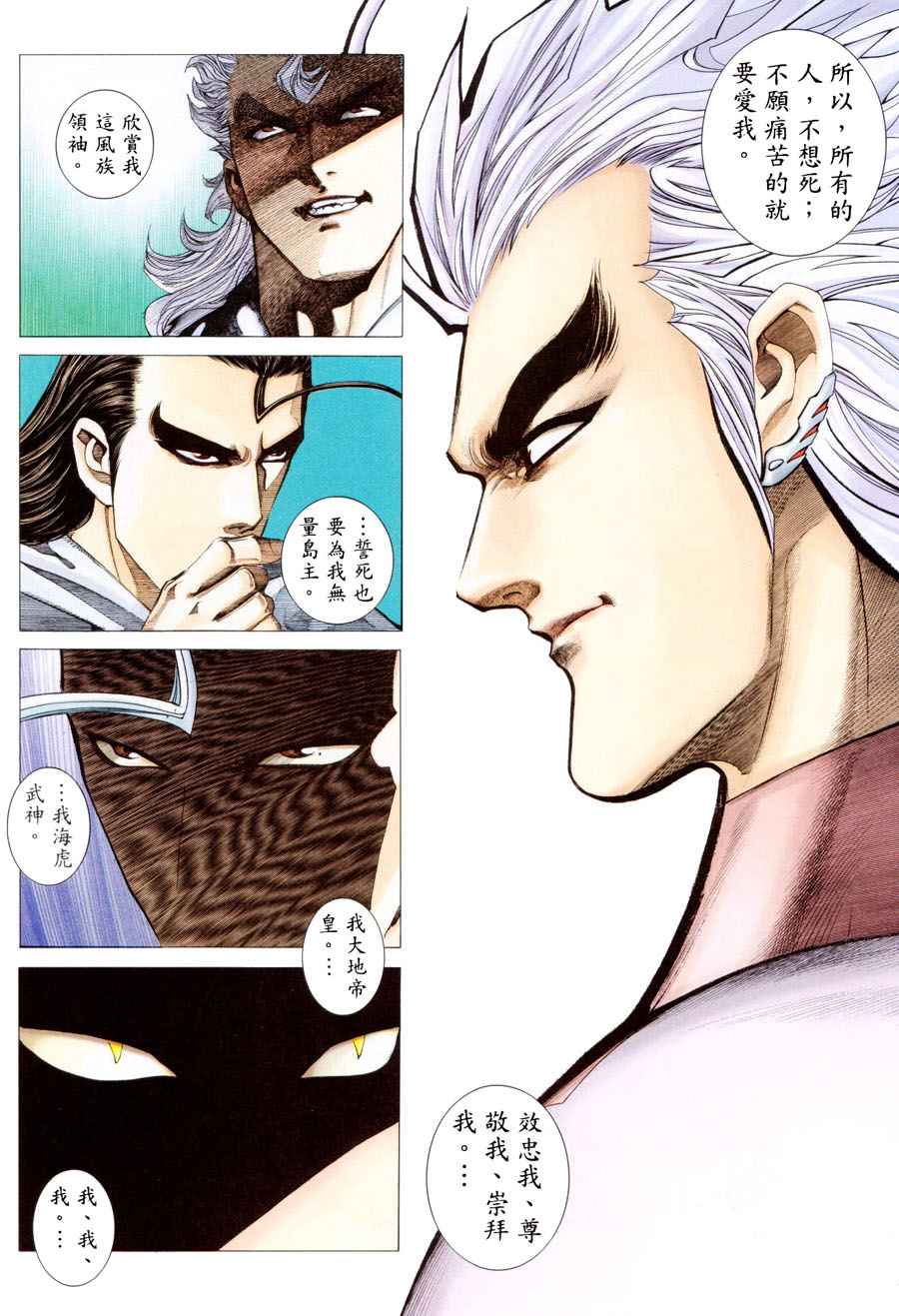 🍘武神 第197回 第16页