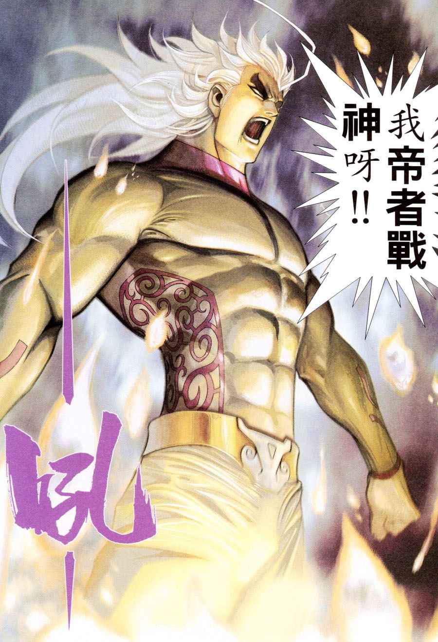 🍘武神 第197回 第17页