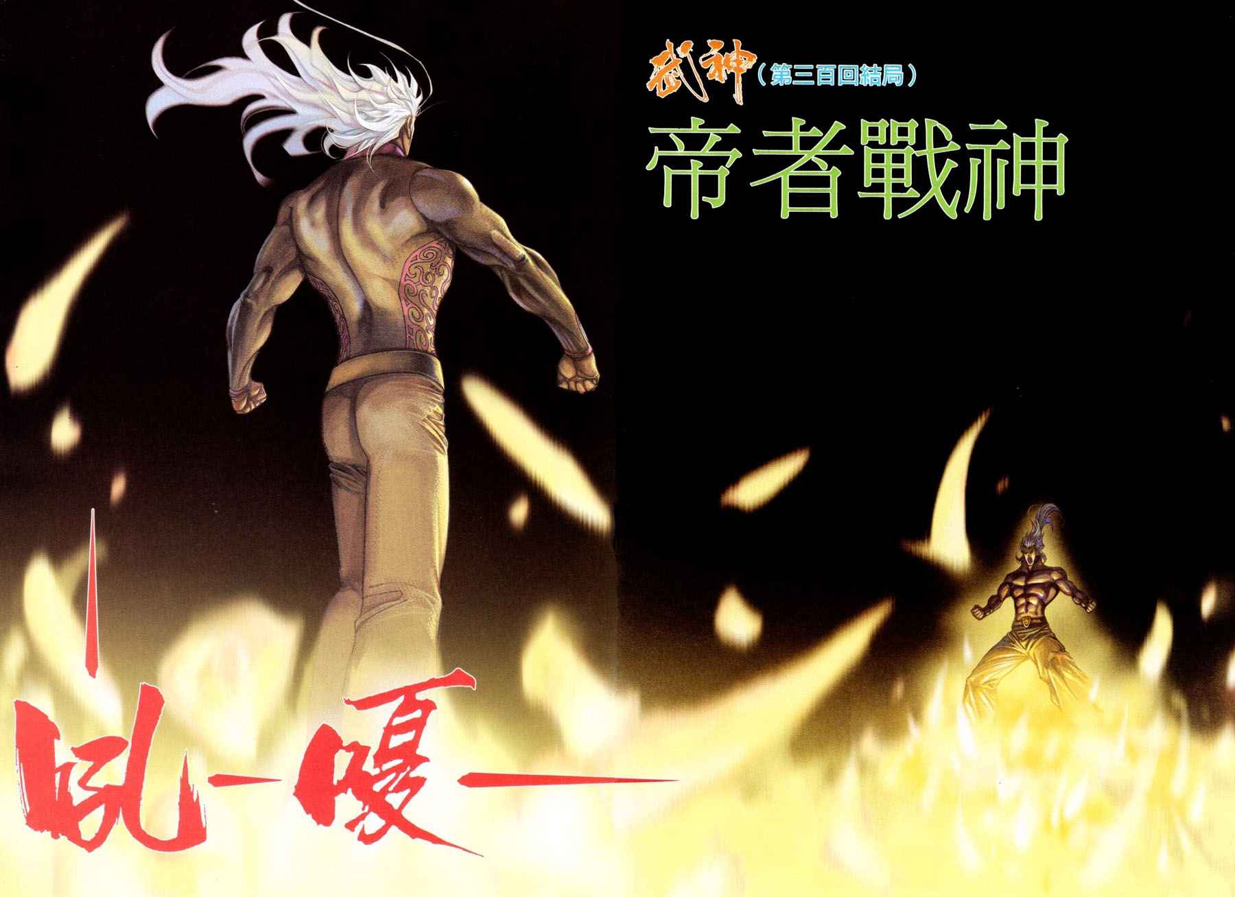🍘武神 第197回 第18页