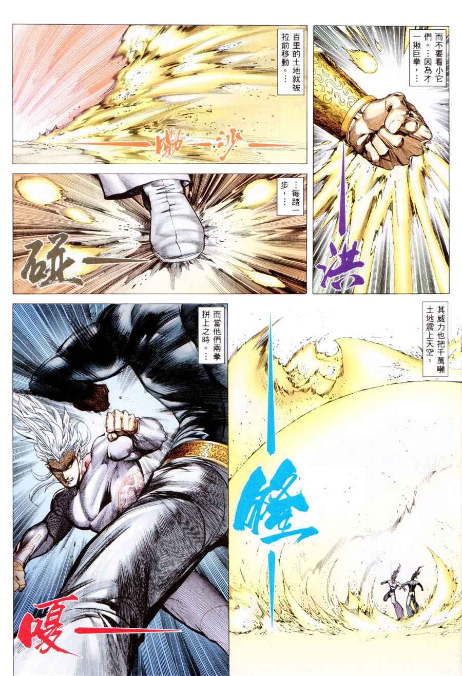 🍘武神 第197回 第20页