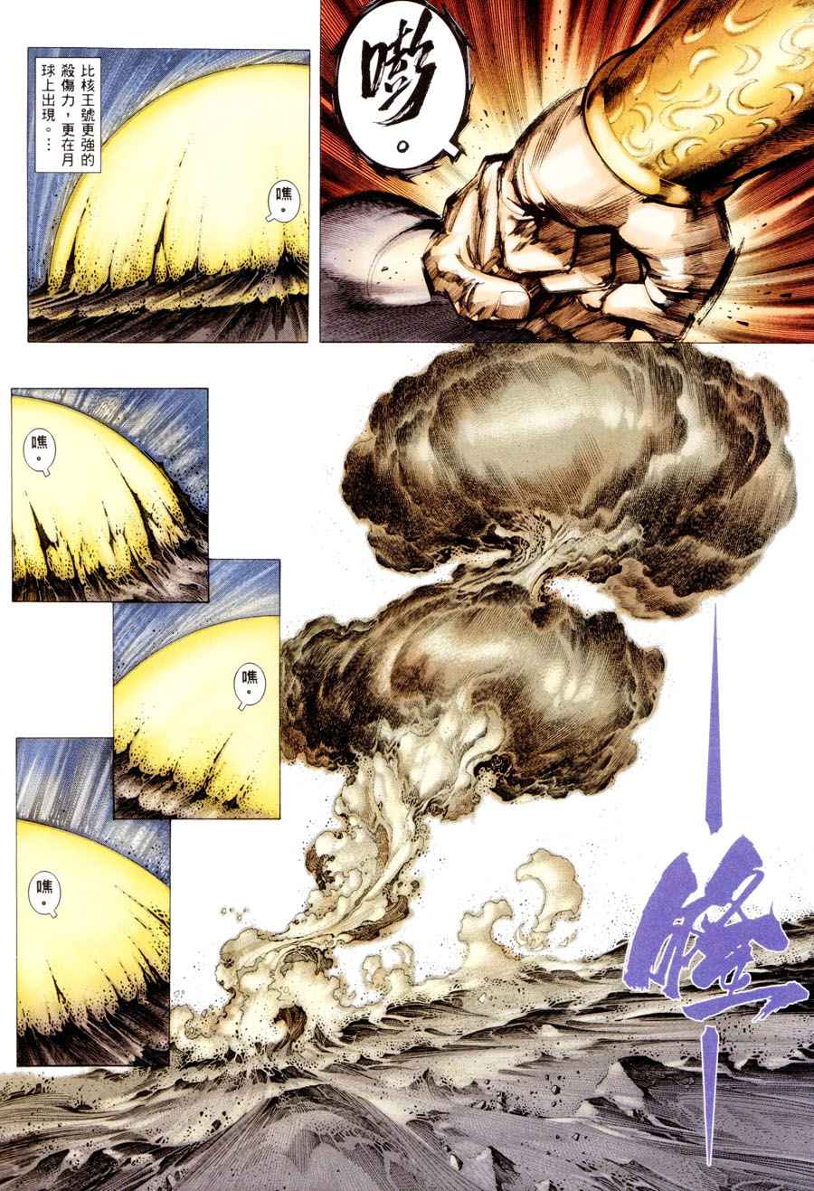 🍘武神 第197回 第21页