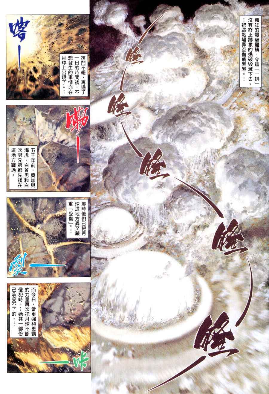 🍘武神 第197回 第22页