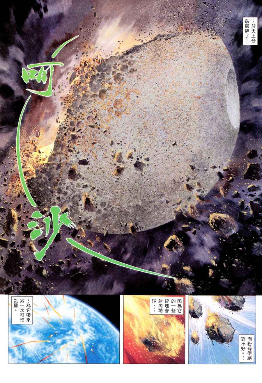🍘武神 第197回 第23页
