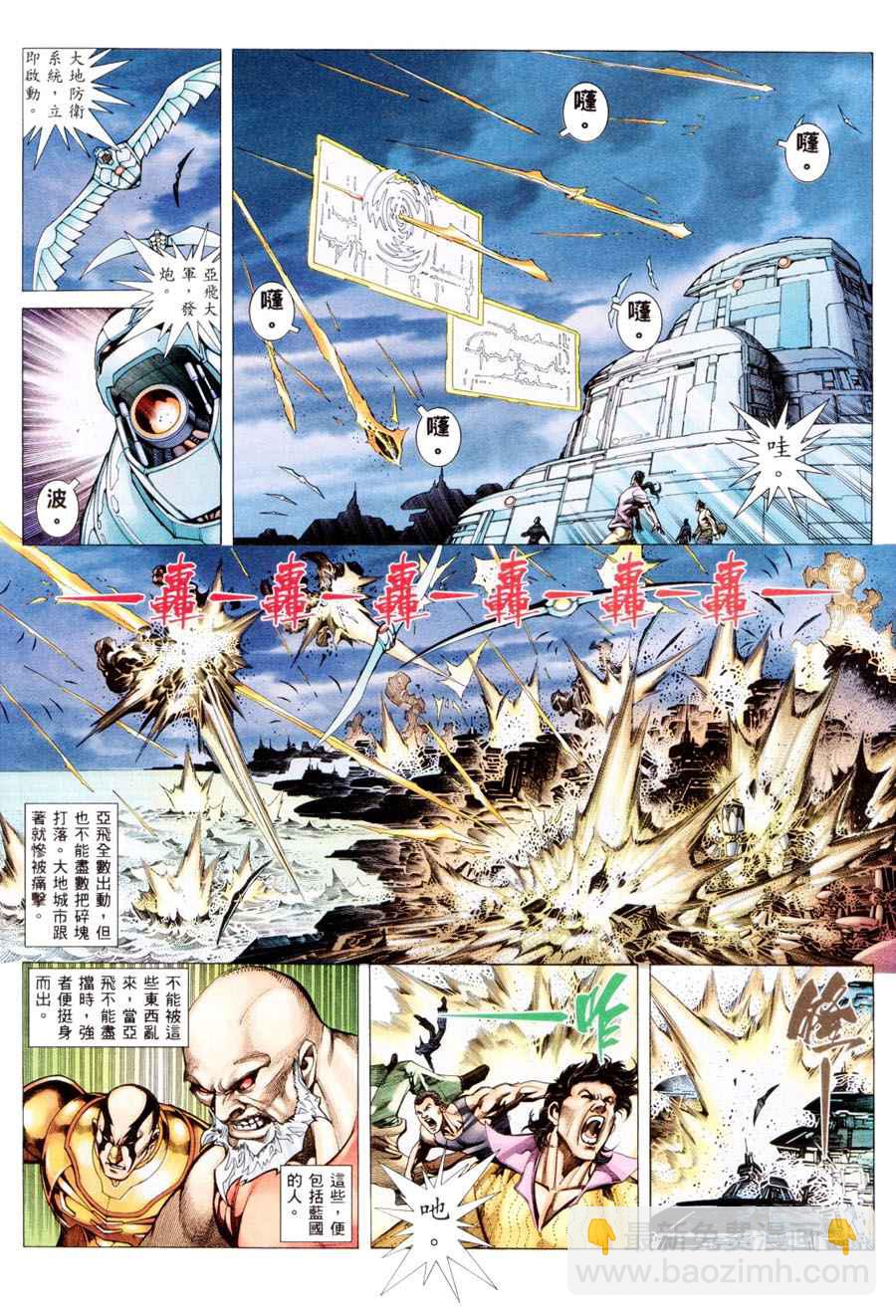 🍘武神 第197回 第24页