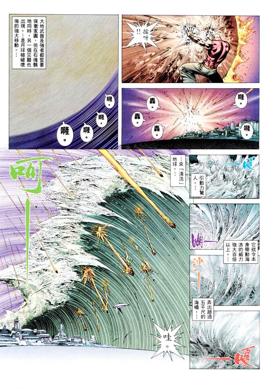🍘武神 第197回 第25页