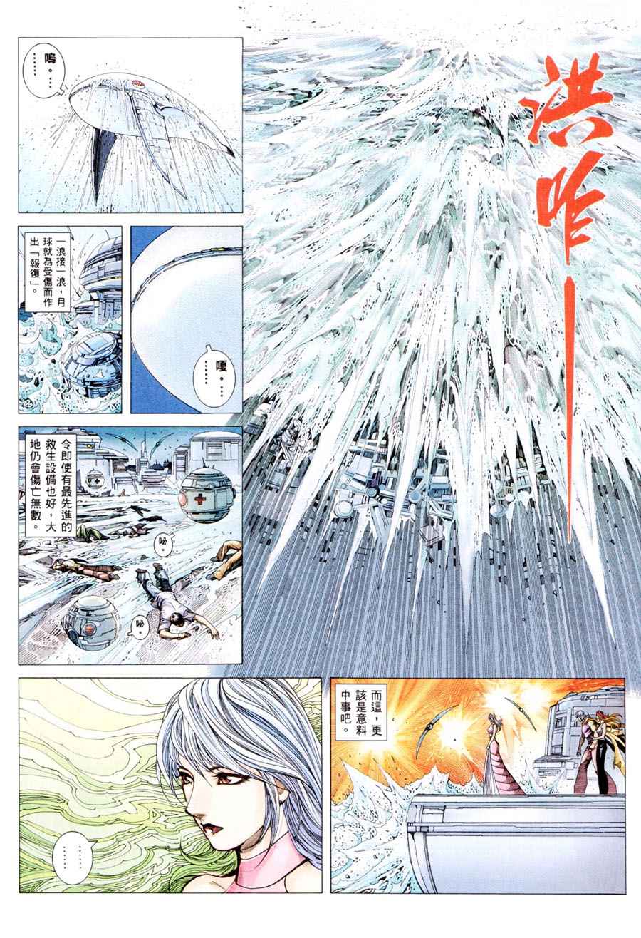 🍘武神 第197回 第26页
