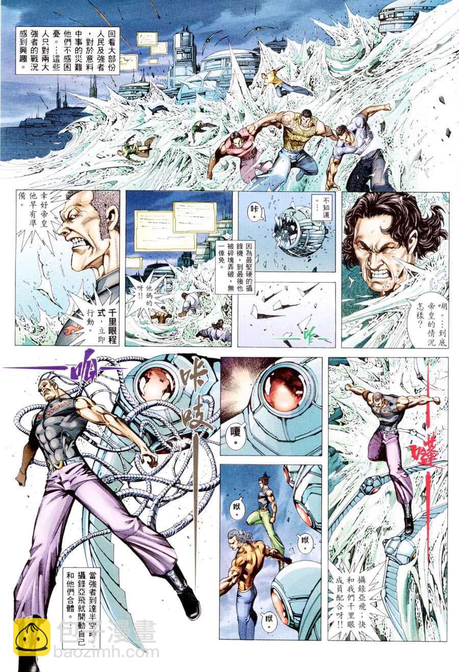 🍘武神 第197回 第27页