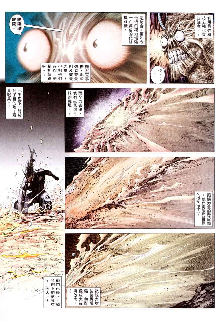 🍘武神 第197回 第28页