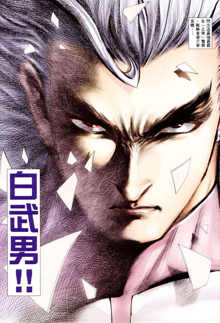 🍘武神 第197回 第30页