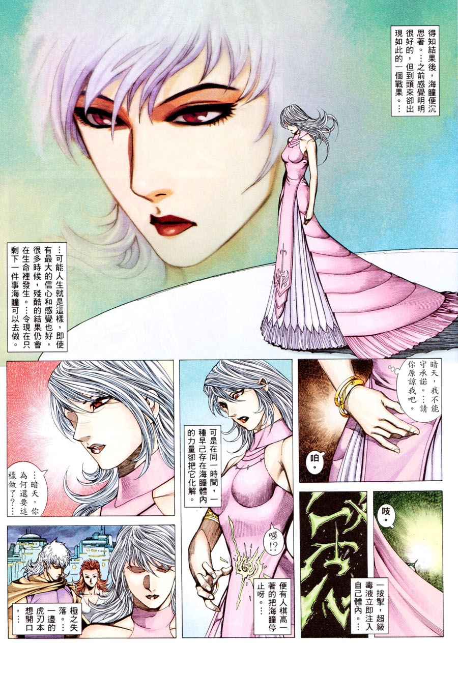 🍘武神 第197回 第33页