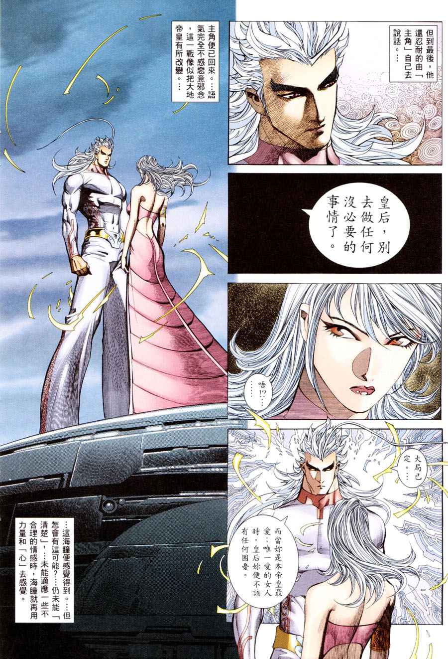 🍘武神 第197回 第34页