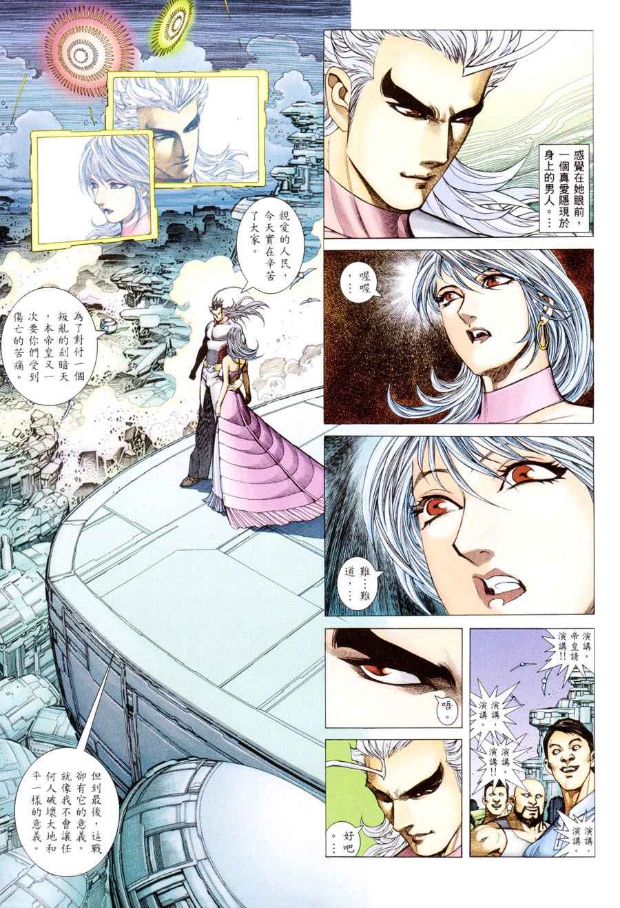 🍘武神 第197回 第35页