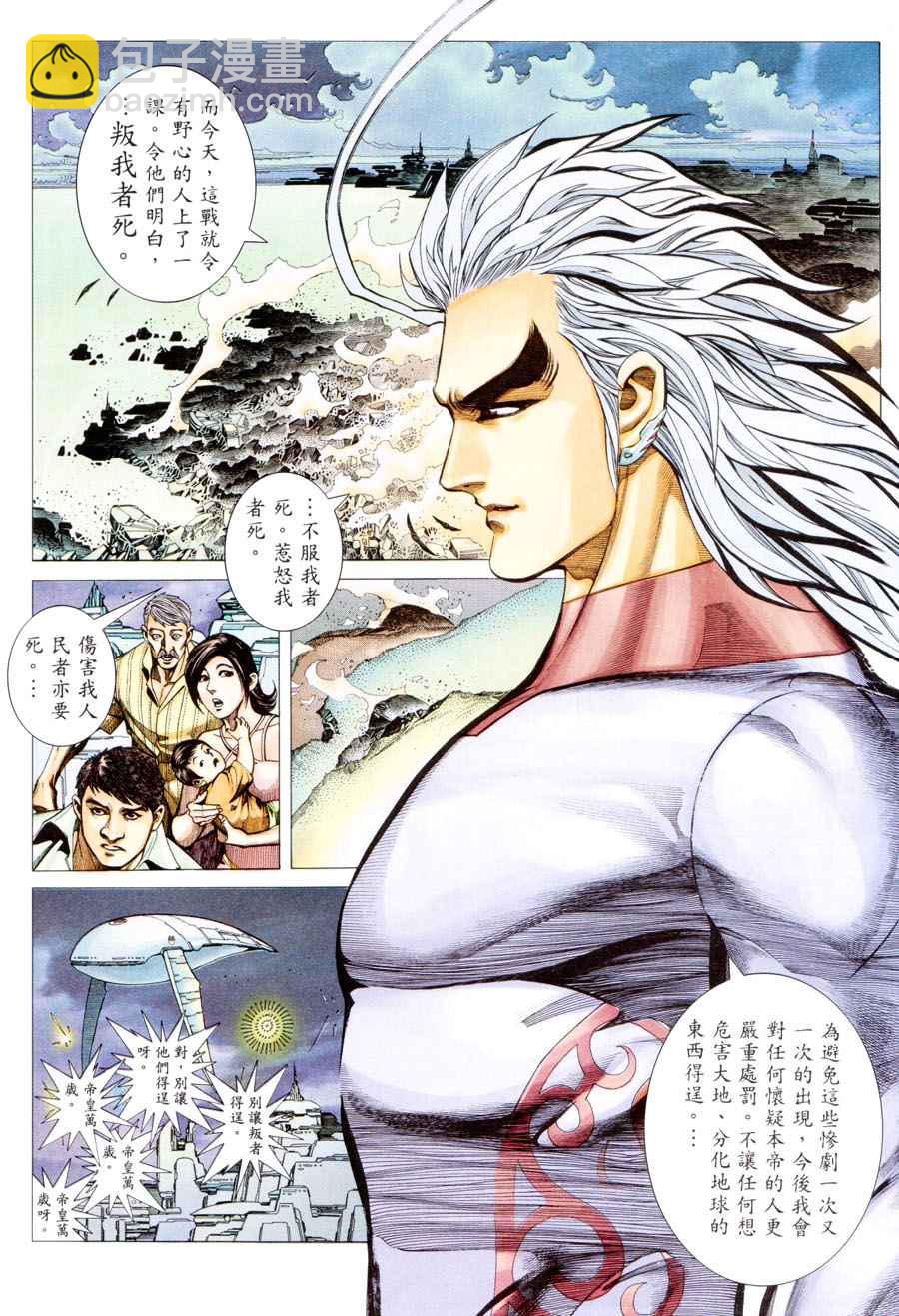 🍘武神 第197回 第36页