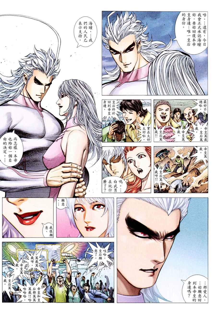 🍘武神 第197回 第37页