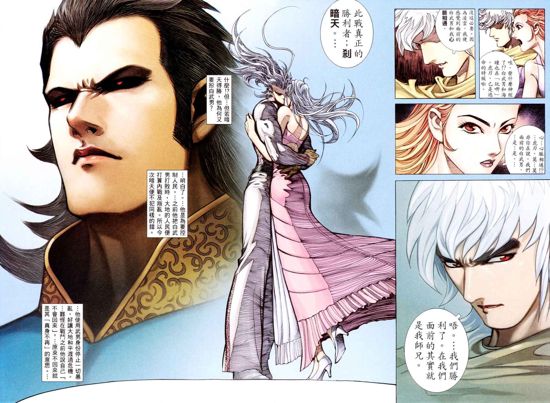 🍘武神 第197回 第38页