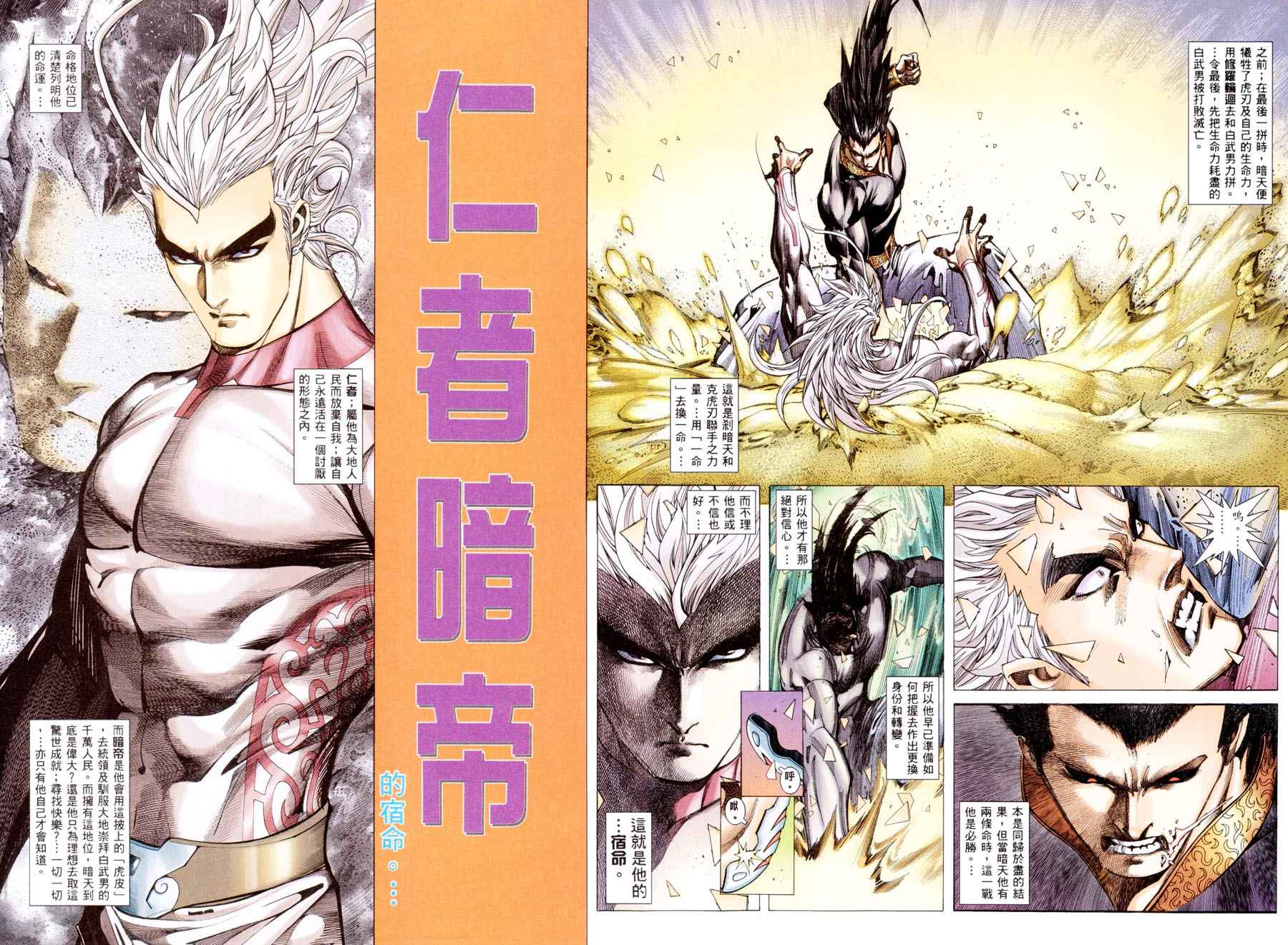 🍘武神 第197回 第39页