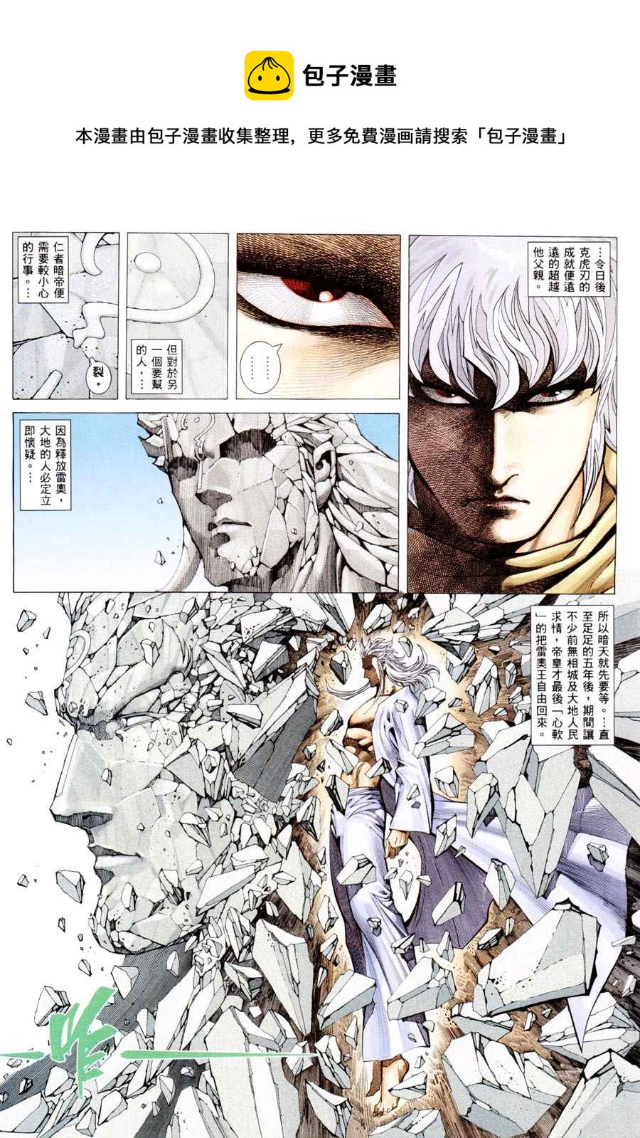 🍘武神 第197回 第42页