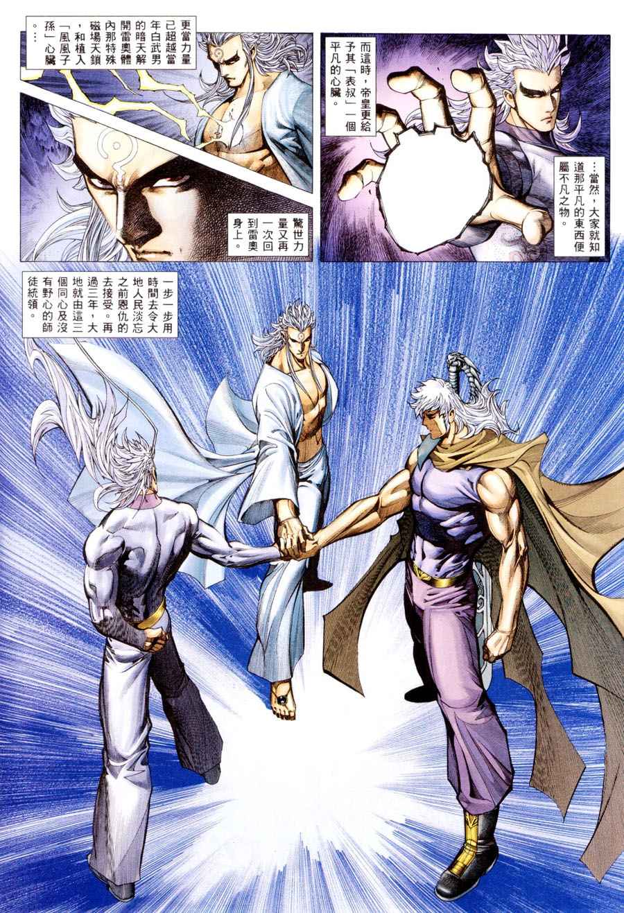 🍘武神 第197回 第43页