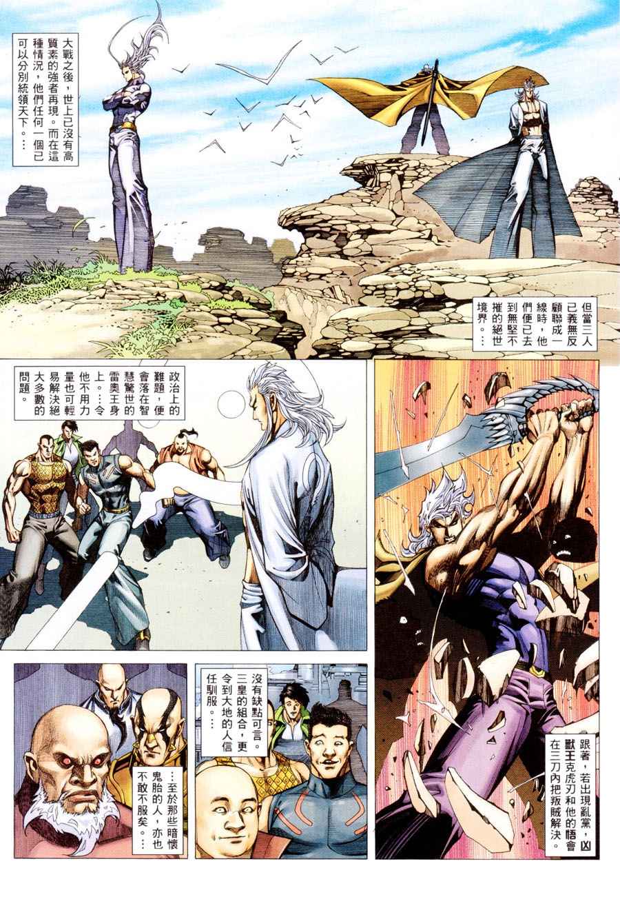 🍘武神 第197回 第44页