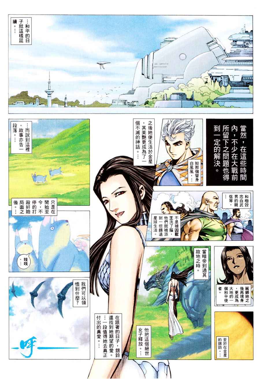 🍘武神 第197回 第45页