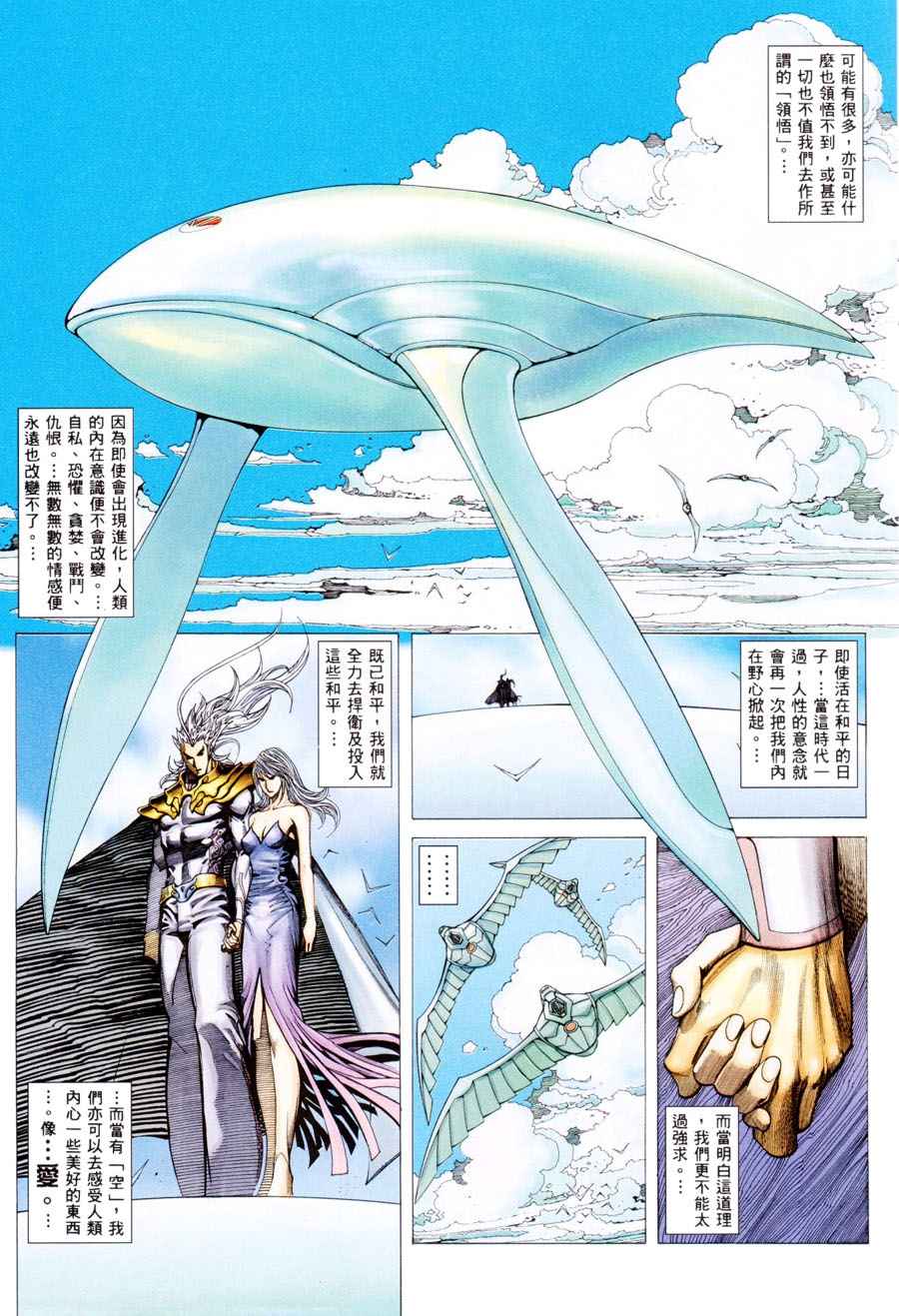 🍘武神 第197回 第46页