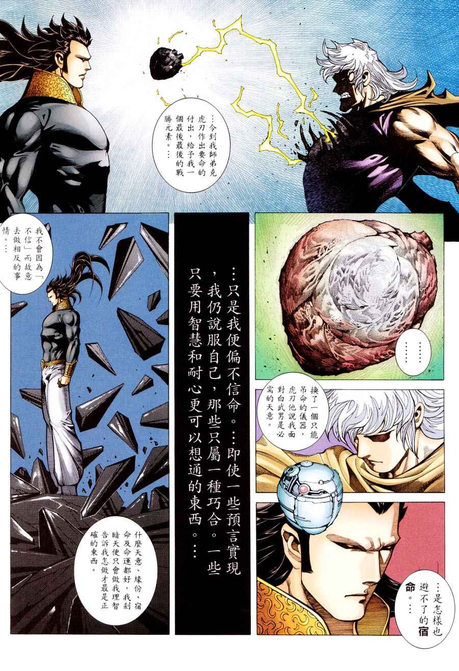🍘武神 第197回 第5页