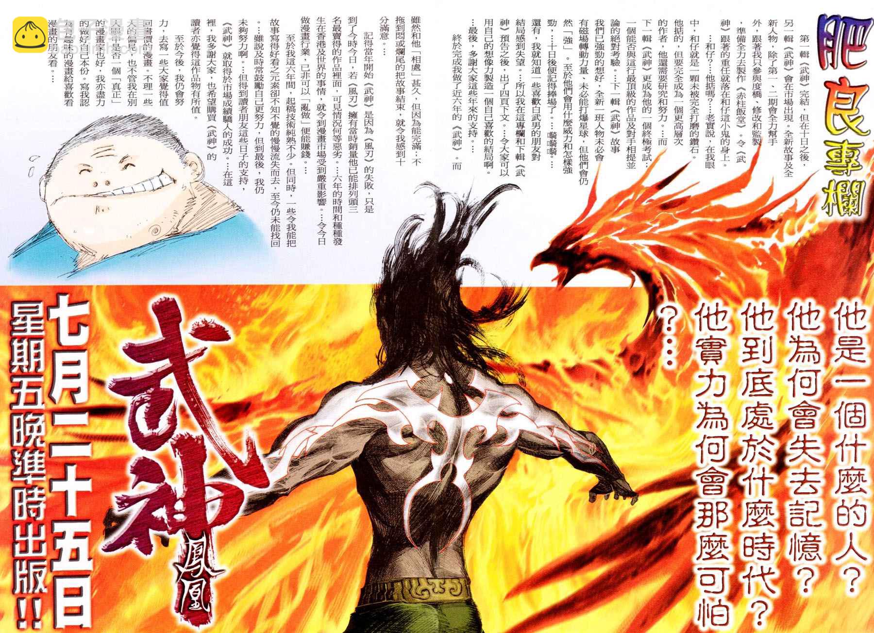 🍘武神 第197回 第50页