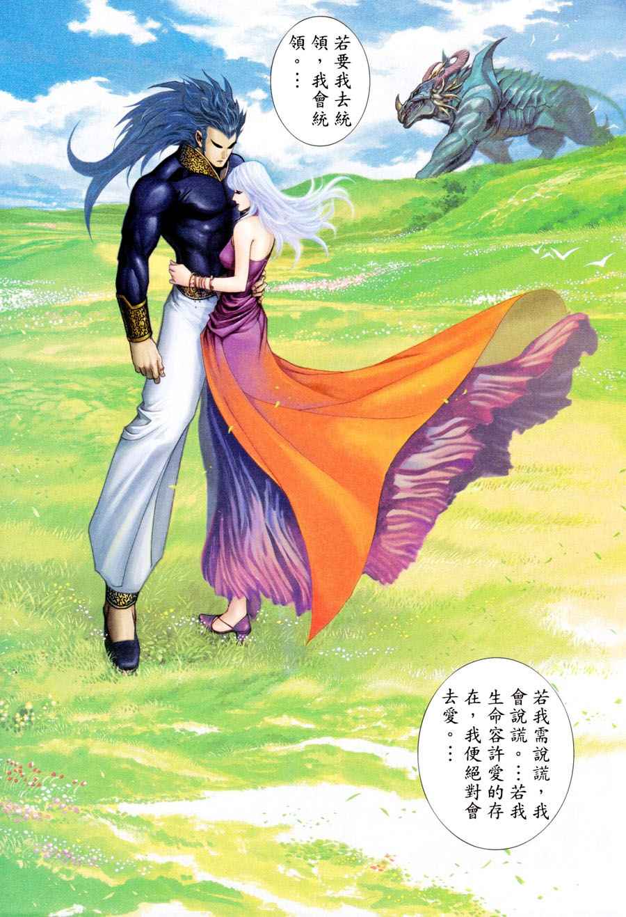 🍘武神 第197回 第6页