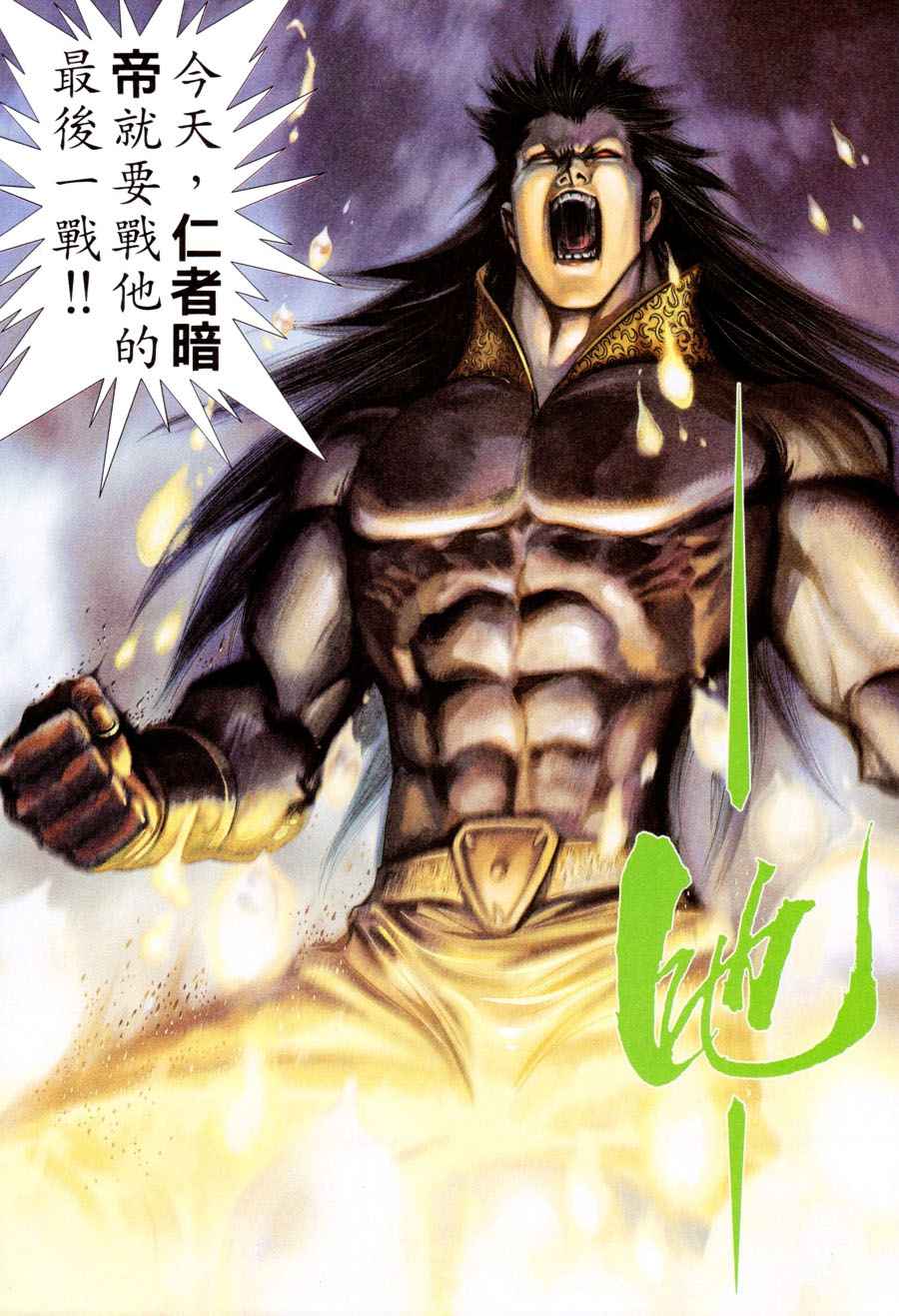 🍘武神 第197回 第8页