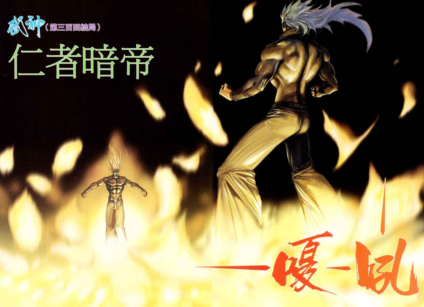🍘武神 第197回 第9页