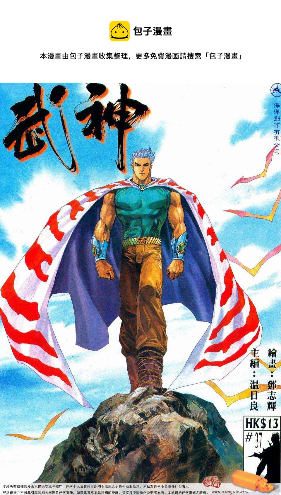 🍘武神 第37回 第1页