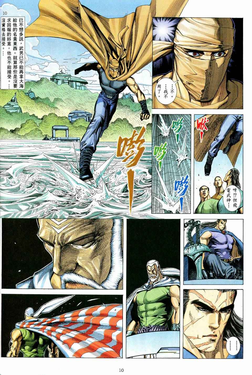 🍘武神 第37回 第10页