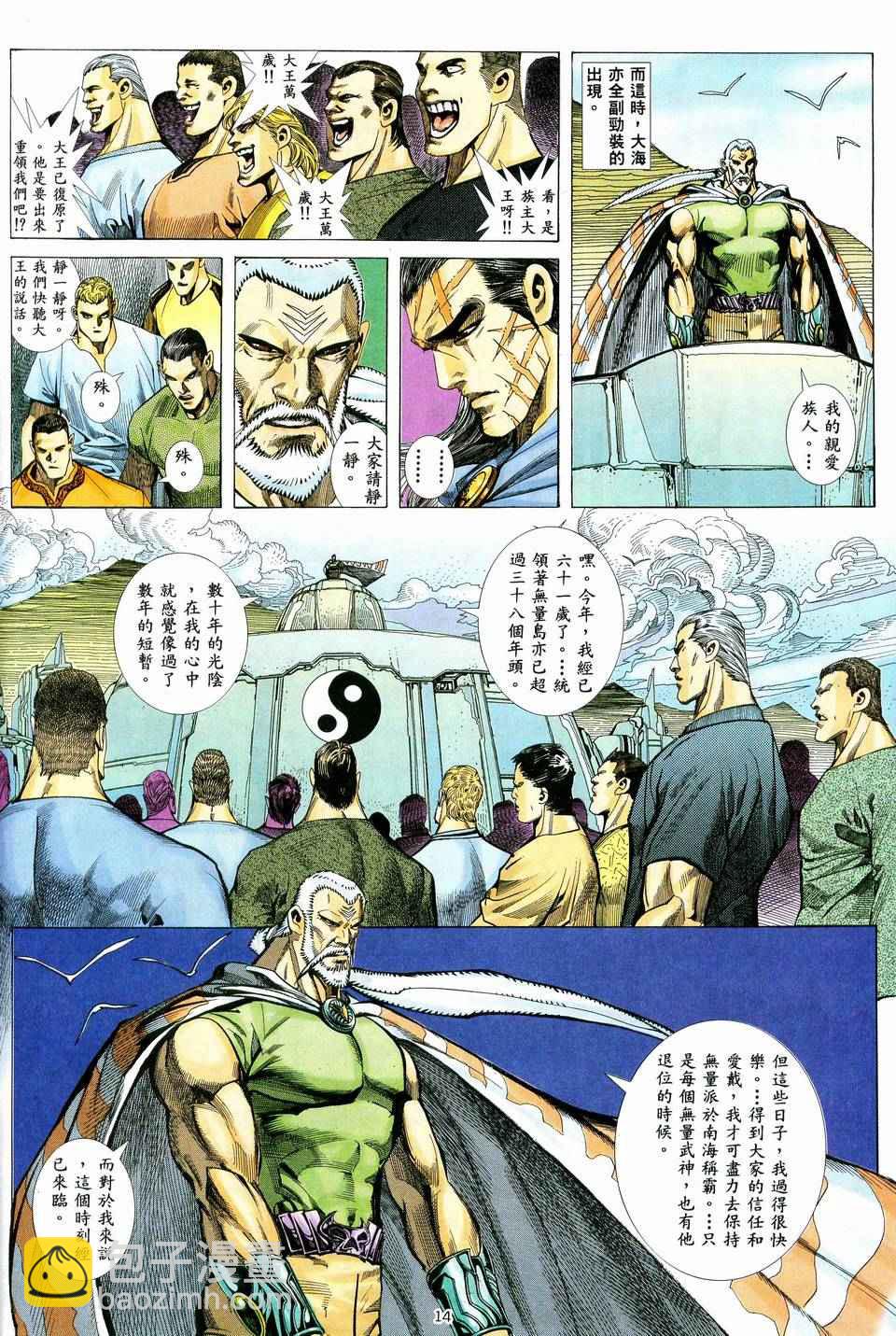 🍘武神 第37回 第14页