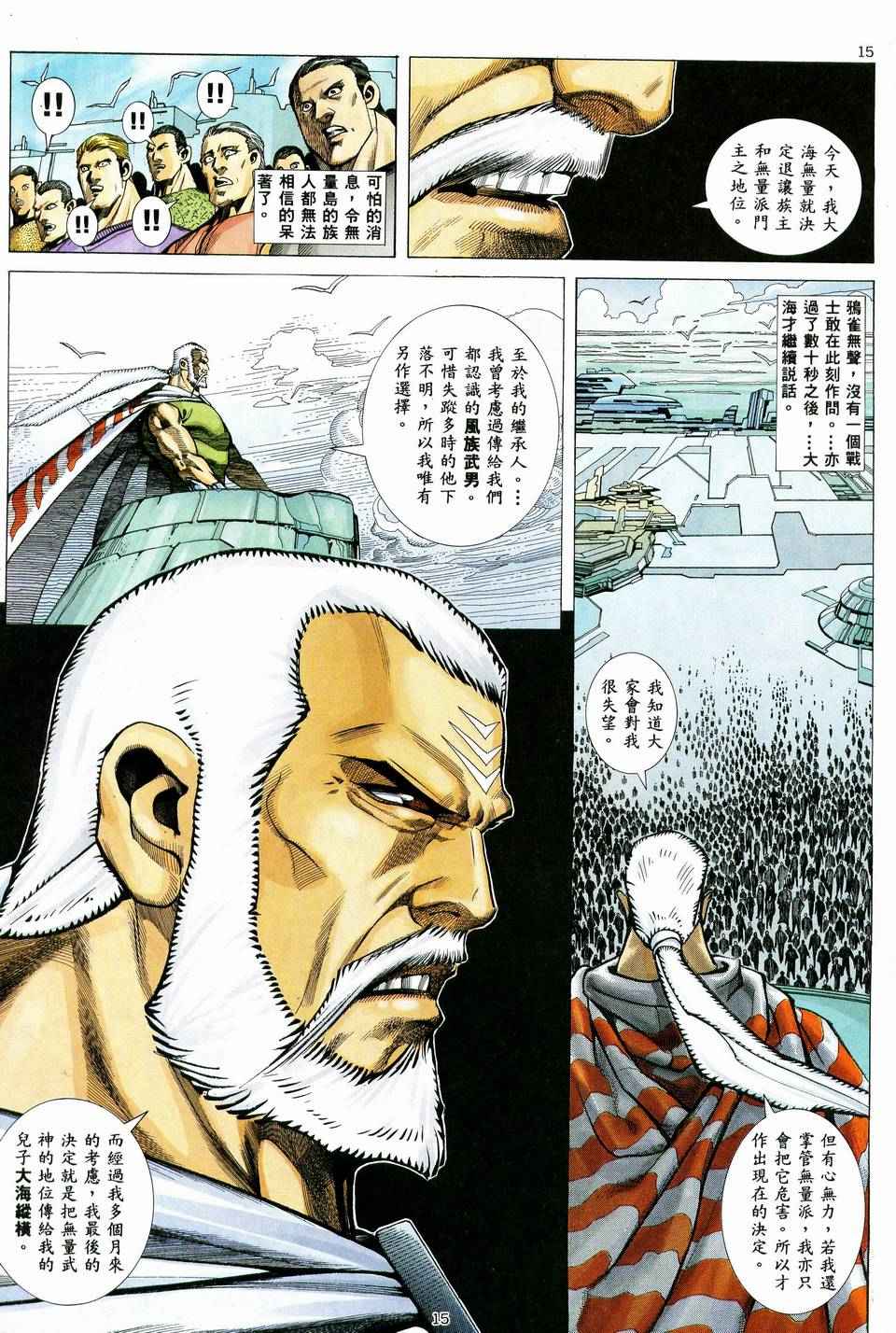 🍘武神 第37回 第15页