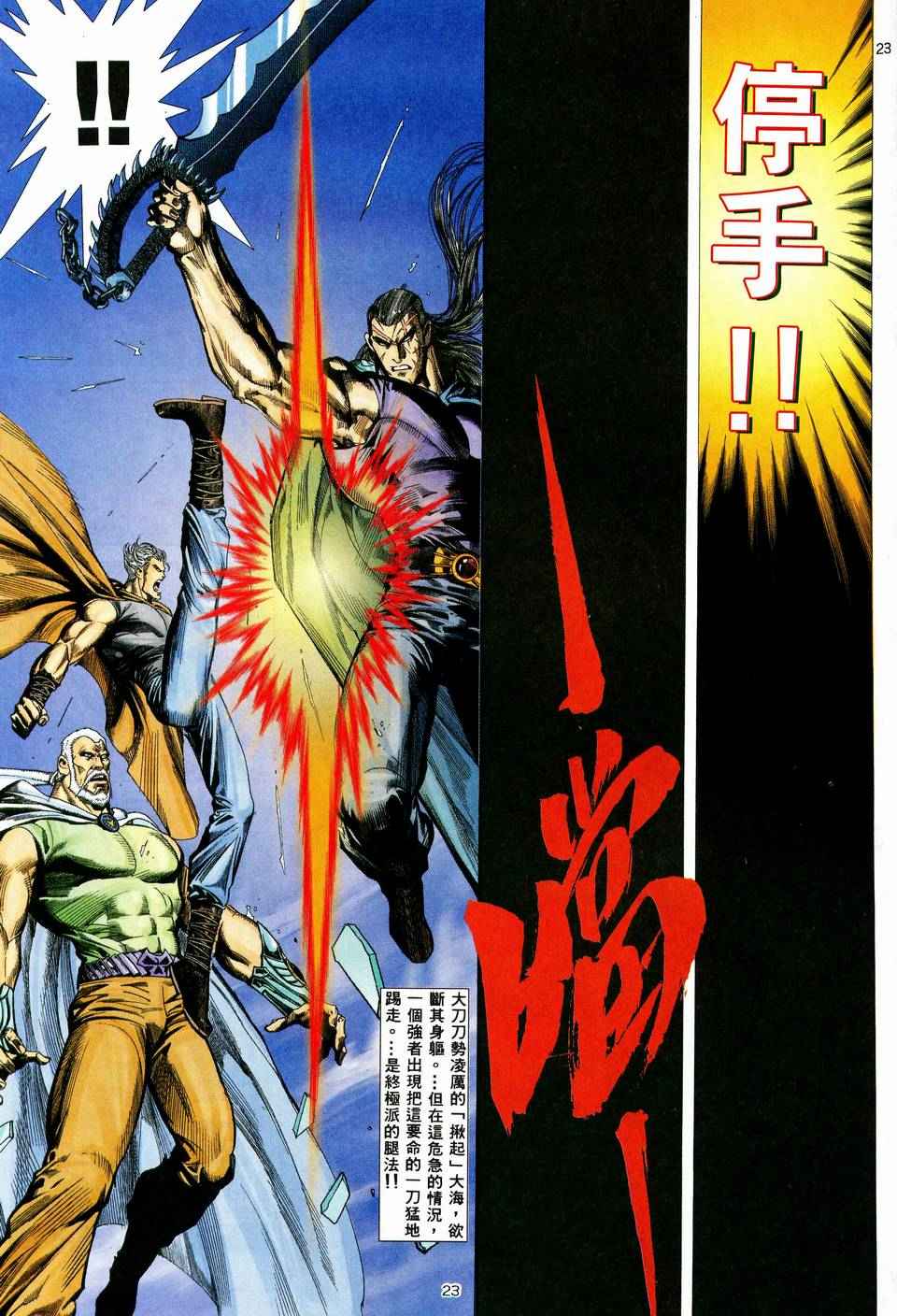 🍘武神 第37回 第22页