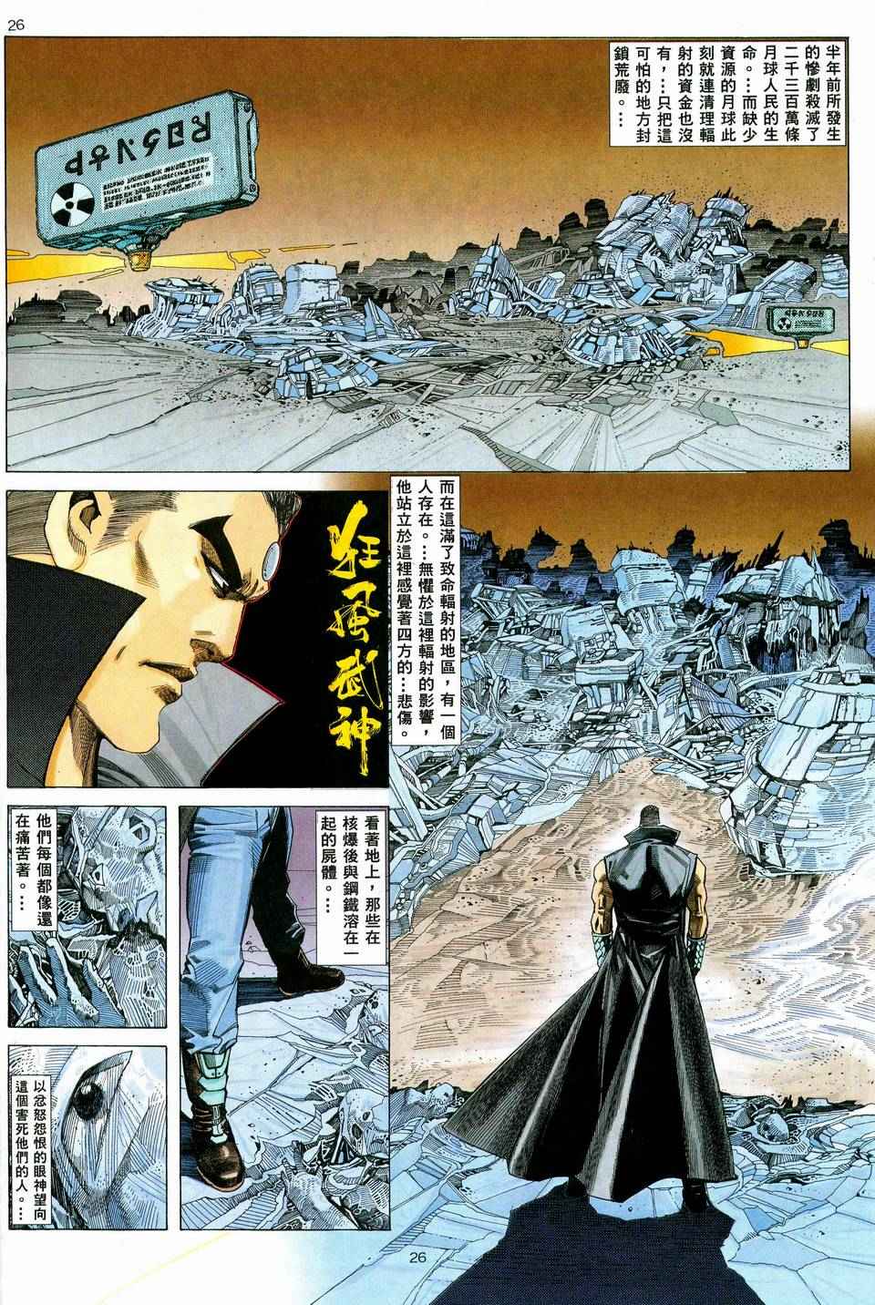 🍘武神 第37回 第24页
