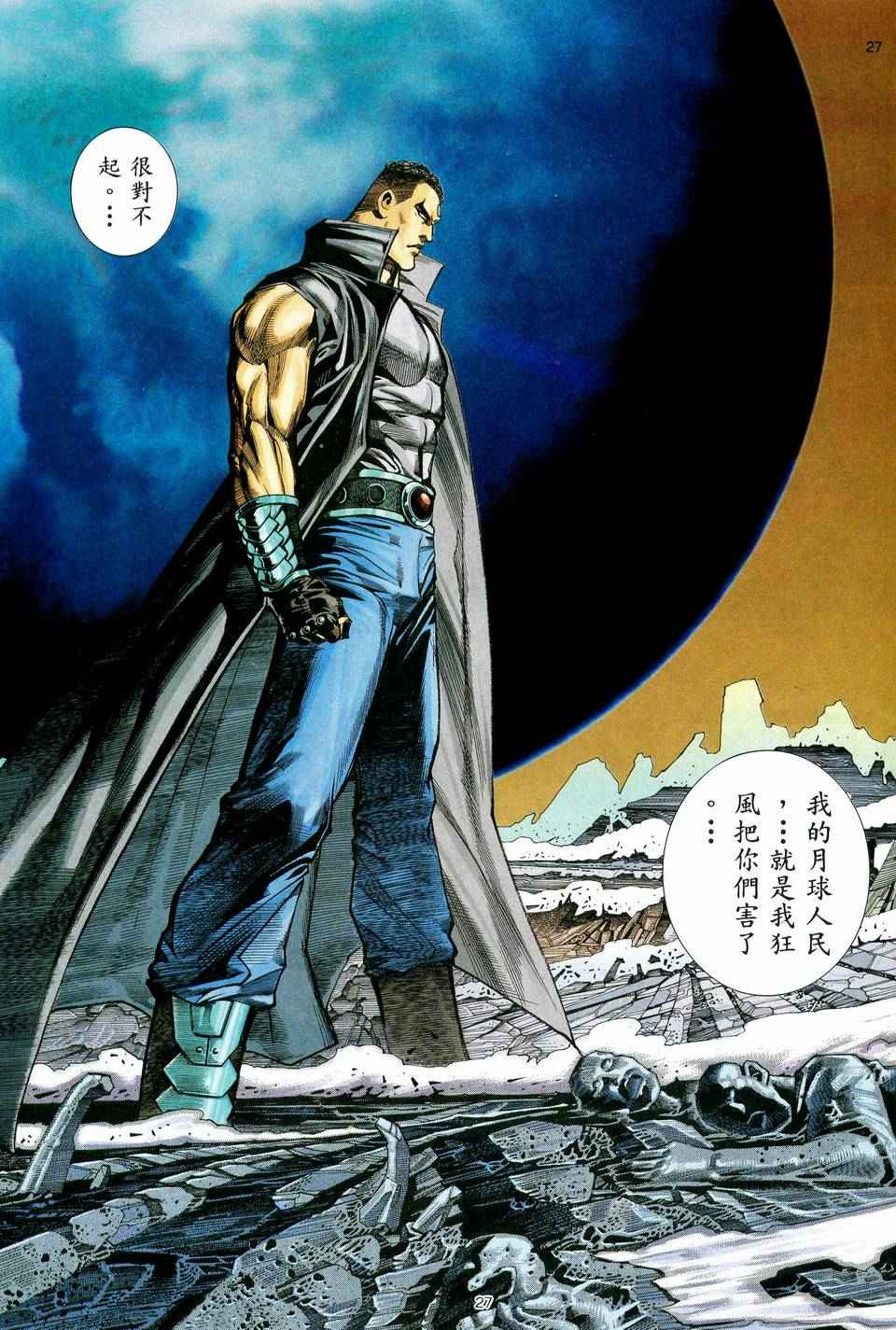 🍘武神 第37回 第25页
