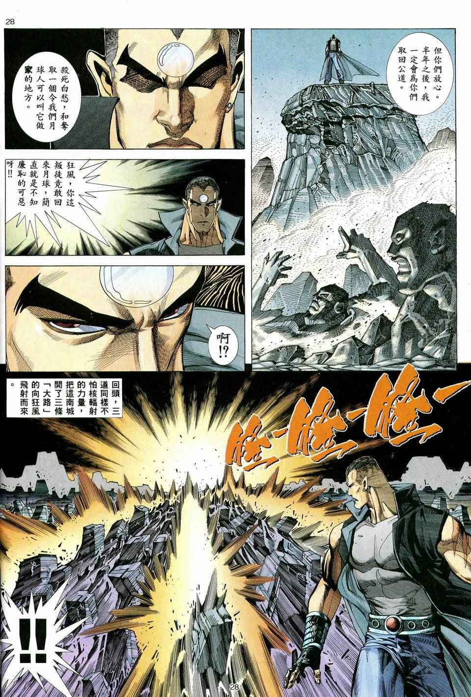 🍘武神 第37回 第26页